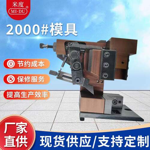 供应2000#模具otp端子机单粒端子金属模具刻度钮旋转式