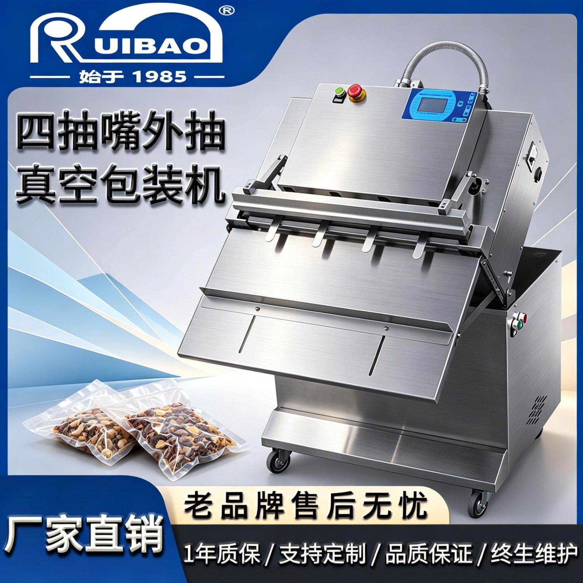 可倾斜带架式四嘴充氮保鲜真空包装机薯条薯片杂粮外抽真空包装机