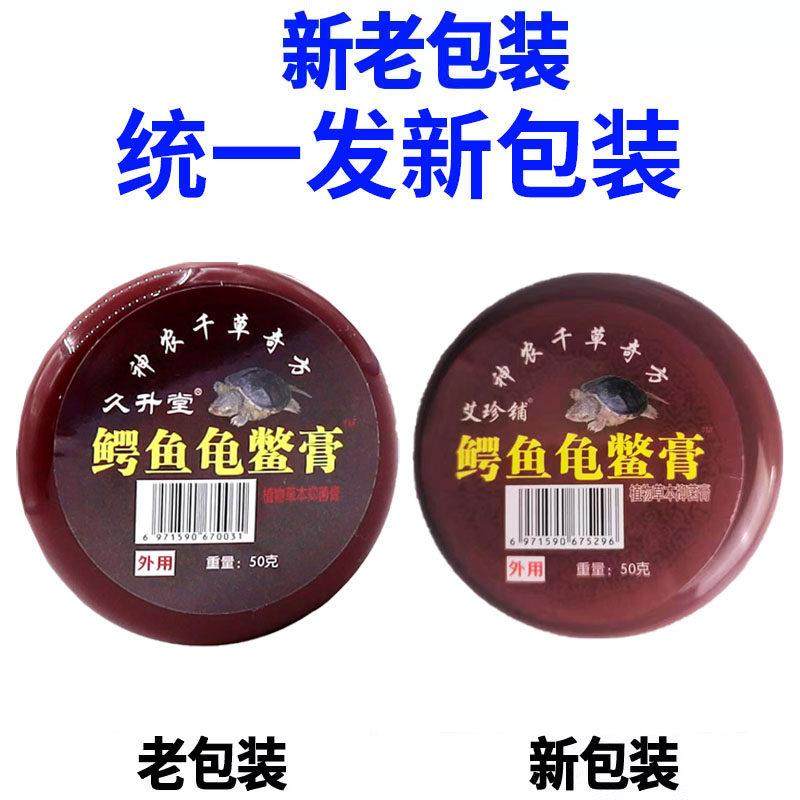 【18.9三盒】鳄鱼龟鳖膏旗舰店正品颈肩腰腿关节膏神农千草奇方C2,保健用品,皮肤消毒护理（消）,淘宝优惠券,粉丝福利购,淘宝优惠卷