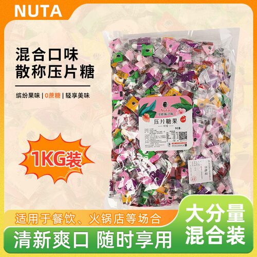 新疆包邮Nuta纽她无蔗糖水果味薄荷糖火锅酒店招待糖果清新口气散