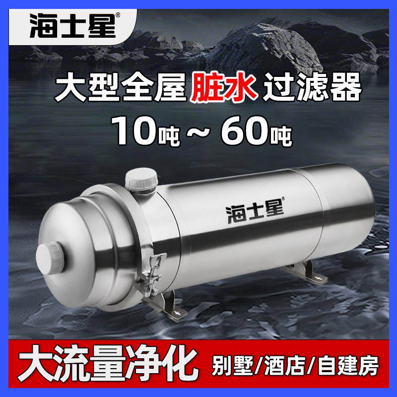 大型井水脏水浑水农村自来水大流量净水器全屋黄泥水前置过滤器
