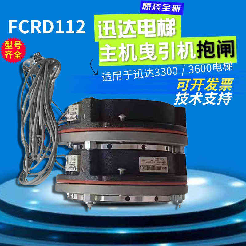 迅达33 3600电梯主机抱闸制动器 FCRD90 112 59601932 59601931正
