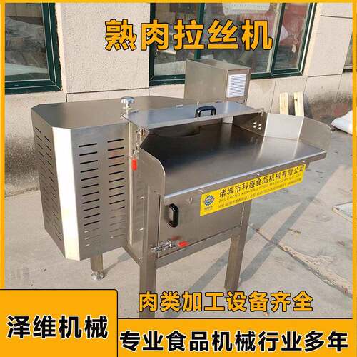 牛肉鸡胸肉侧出料拉丝机瑶柱大豆蛋白打丝机冻干鸡胸肉拉丝机