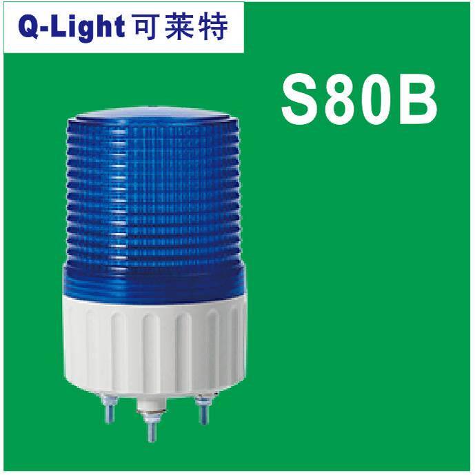 QLIGHT可莱特报警灯 S80B 信号灯 S80B 验厂灯