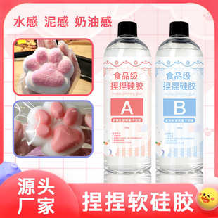 ab胶捏捏胶水手工制作水感猫爪diy材料捏捏乐泥感软硅胶捏捏