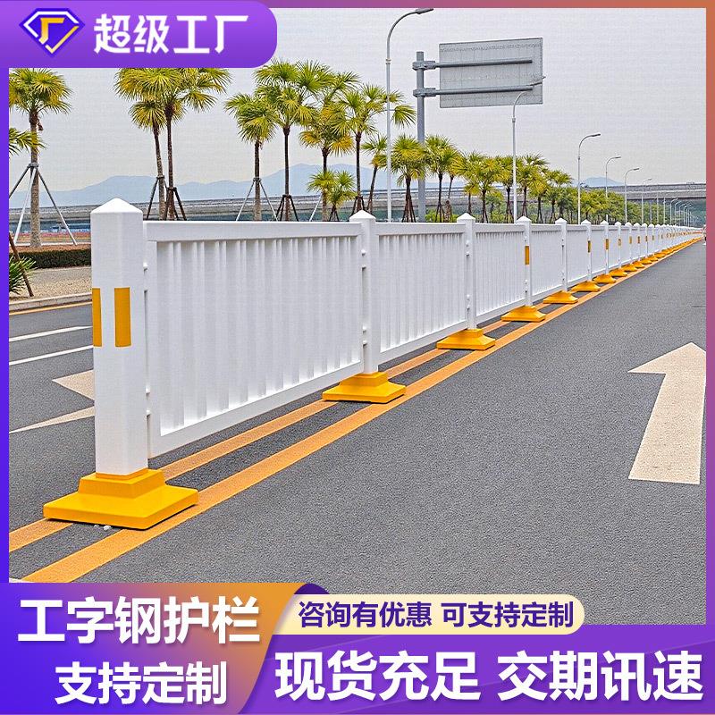 市政交通护栏重型路中隔离栏杆马路防撞道路护栏深标工字钢护栏