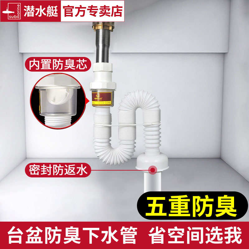 潜水艇下水管下水器排水管面盆洗手盆脸盆软管防臭塞弹跳按压配件