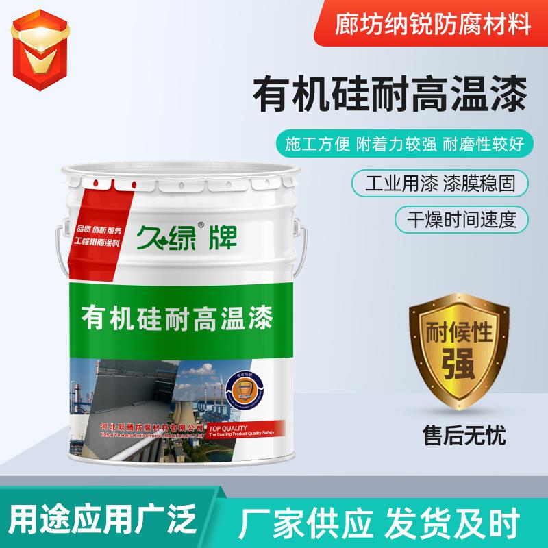 现货供应有机硅耐高温漆 高温银粉漆加热高温设备铝粉耐热漆