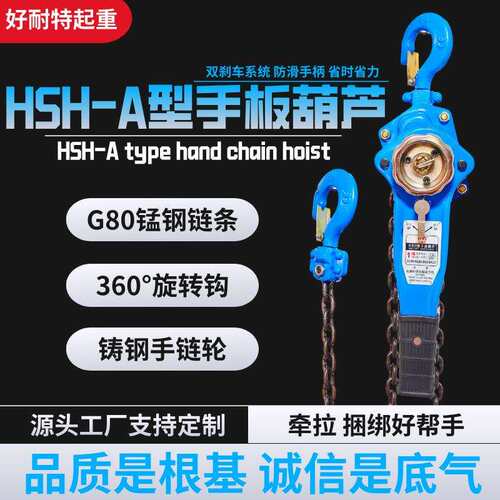 手扳葫芦HSH型锰钢手摇葫芦手动葫芦1吨2吨吨G80链条式牵引葫芦