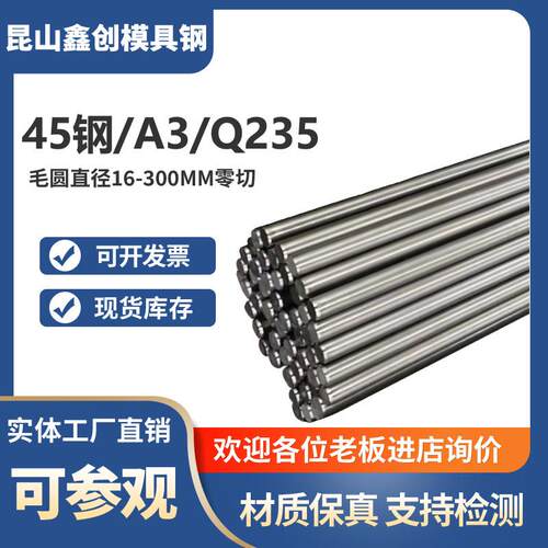 低碳钢45号钢冷拉光圆Q235B圆钢A3光棒A3光轴45#磨光圆圆棒6 8 10
