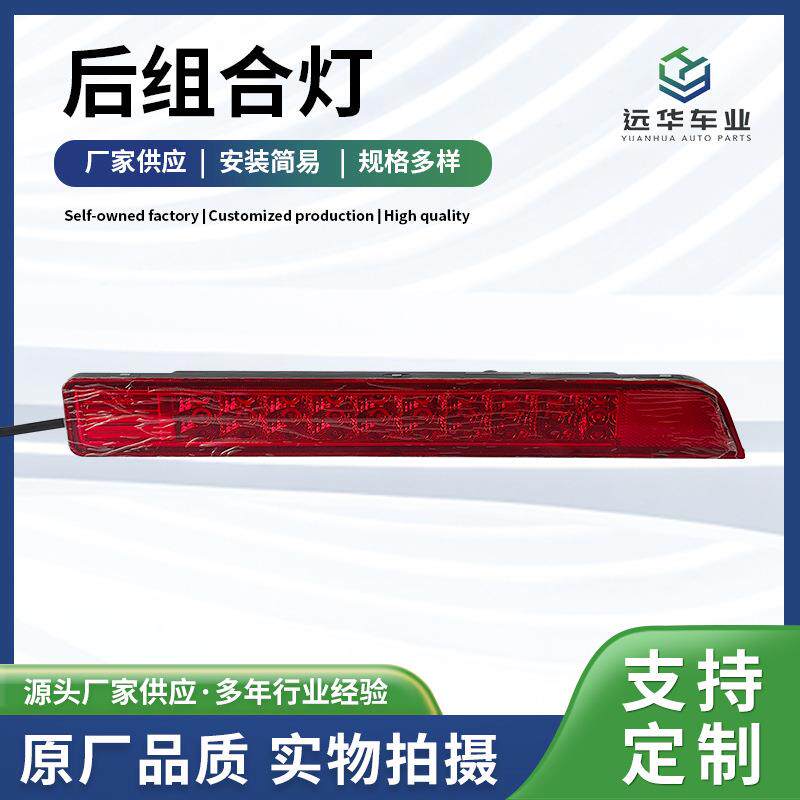 后组合灯W450×55LED照明尾灯货车卡车公交车商用客车配件后尾灯