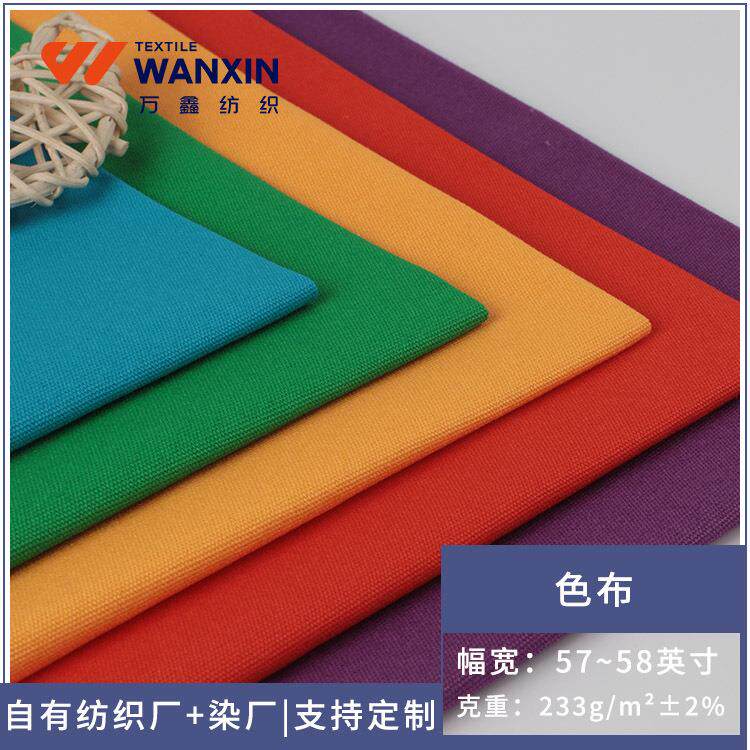 8安丝光活性染色帆布Canvas 纯棉扎染里布面料 箱包沙发抱枕布料