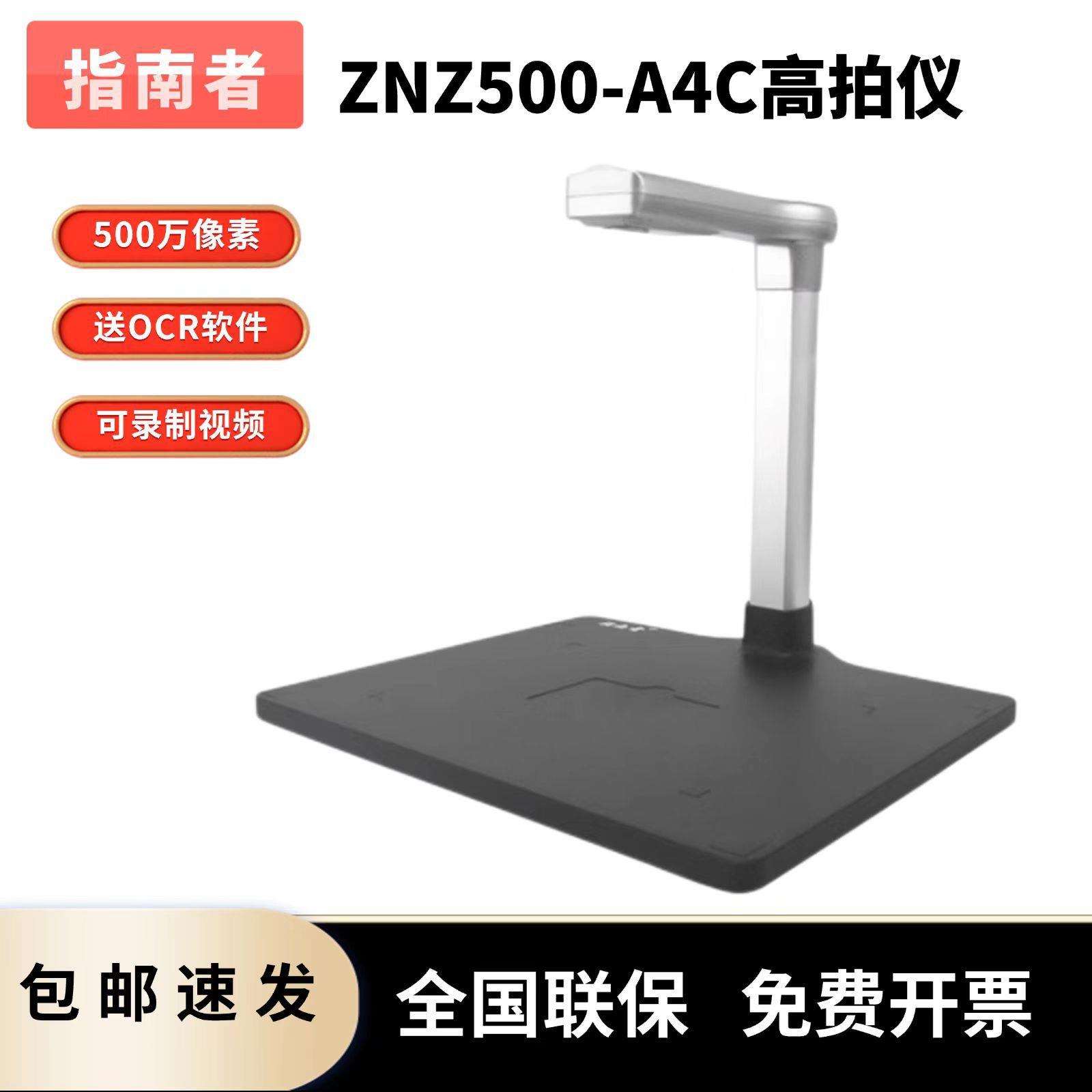 指南者ZNZ500-A4C便携式扫描仪高清高速 高拍仪500万像素自动对焦