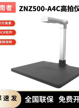 指南者ZNZ500-A4C便携式扫描仪高清高速高拍仪500万像素自动对焦