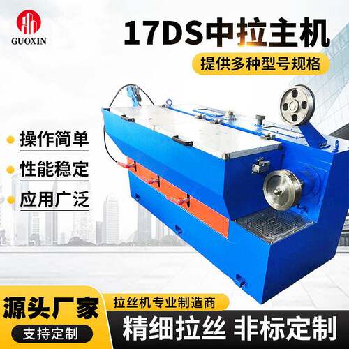 17DS中拉主机工业用拉丝机不锈钢金属线材拉拔设备高速拉丝机械
