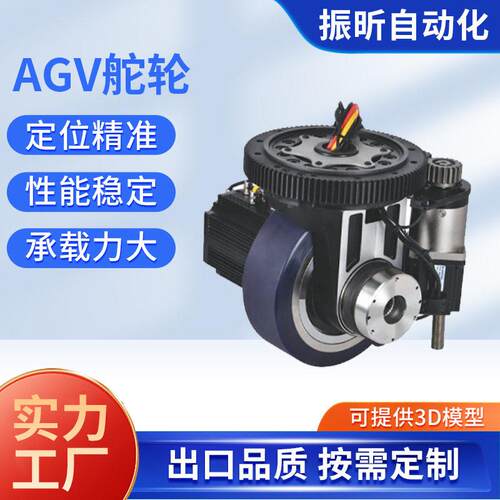 AGV卧式差分舵轮 自动引导车驱动轮 AGV物流小车舵轮万向轮行走轮