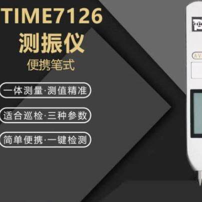 时代袖珍测振仪 TIME7126N笔式测振仪 原TV260便携款测振仪