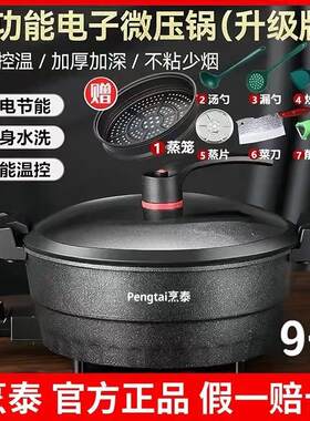 家用多功能电炒锅麦饭石电子微压一体火锅不粘电锅火锅电煮电蒸锅