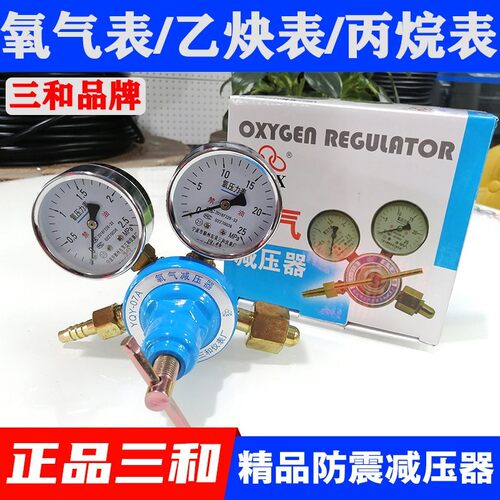 三和仪表厂氧气表YQY-07A乙炔表YQE-03A减压阀丙烷表表压力减压阀