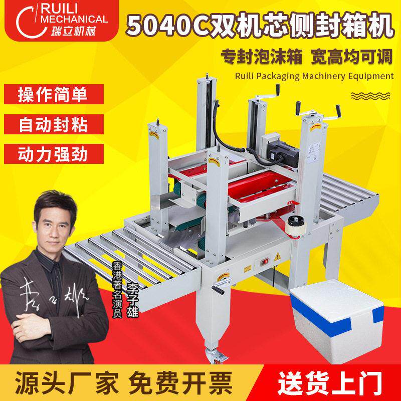 自动泡沫箱侧边封箱机田字打包机生鲜水果海货冷冻泡沫箱封箱
