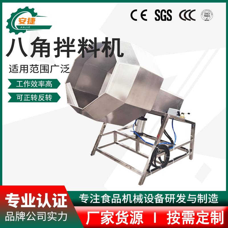 休闲食品调味拌料桶自动拌料机不锈钢辣条锅巴麻辣小鱼八角拌料机