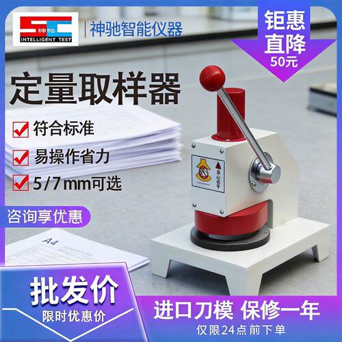 纸板定量取样器纸张取样器圆型纸张强度压缩机取样刀