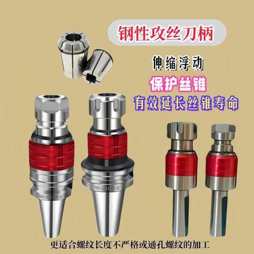 加工中心攻丝刀柄伸缩浮动丝锥刀柄BT40BT50直柄丝锥夹头专用补偿