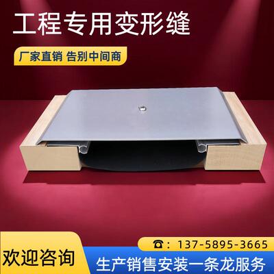 屋面变形缝伸缩缝盖板伸缩缝盖板地面变形缝内墙外墙铝合金变形缝