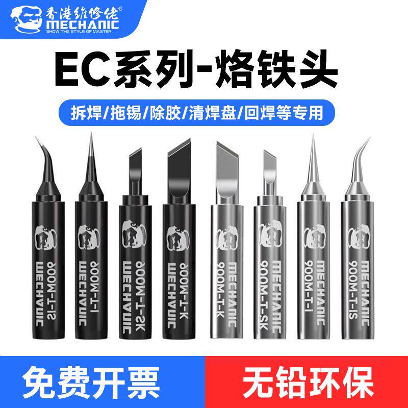 维修佬防静电无铅烙铁头通用型精密焊接焊台焊枪多款式电焊头刀头