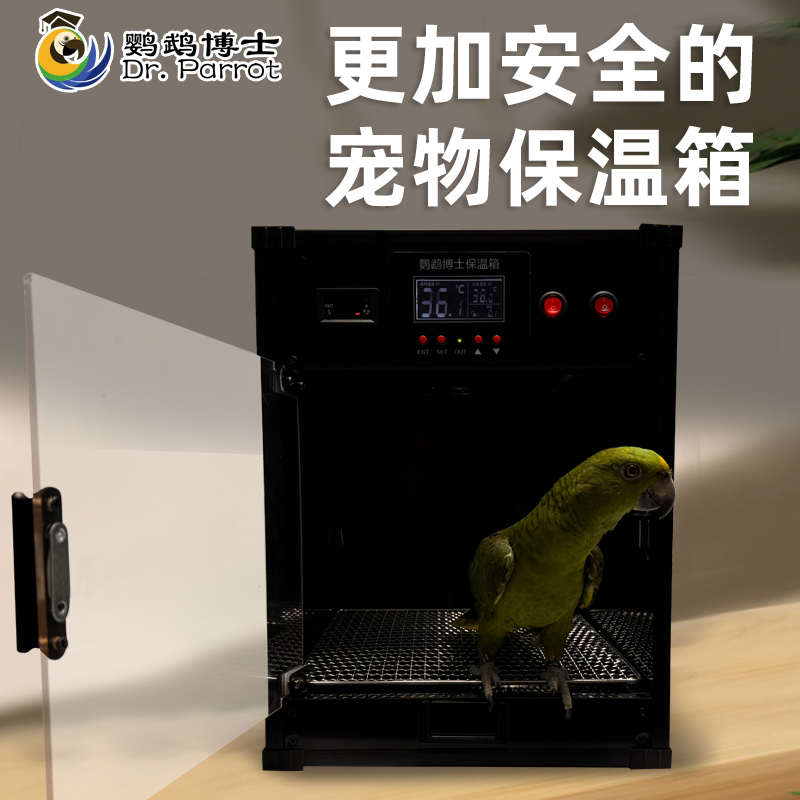 博士鹦鹉保温箱智能恒温幼鸟育雏箱和尚牡丹玄凤金太阳小太阳饲养