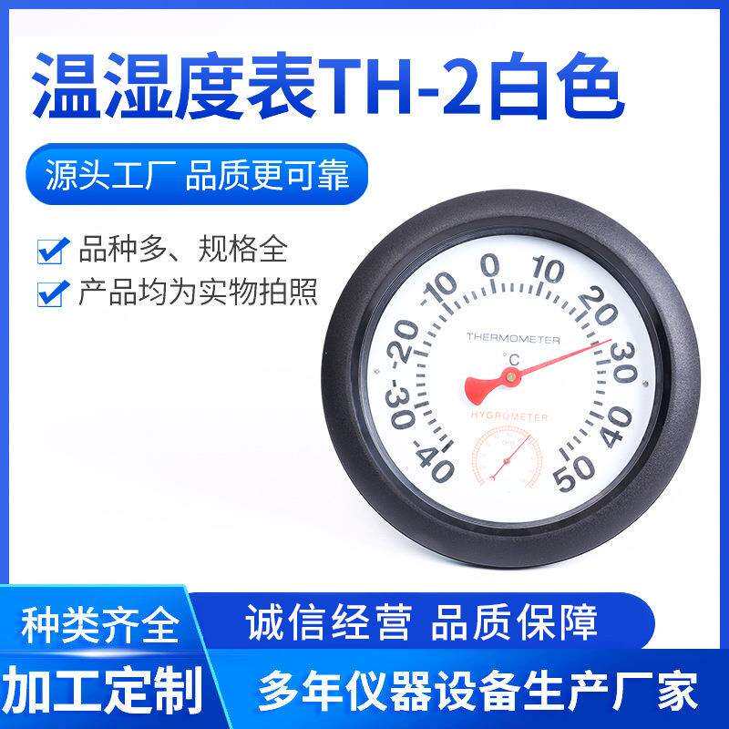 干湿计TH-2温湿度表挂壁式温湿度表指针温湿度表室验室温湿