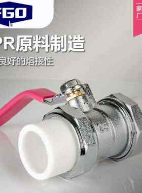 FGO双活接PPR铜球阀加厚热熔水管开关阀PPR球阀Q11F-16T新中型PPR