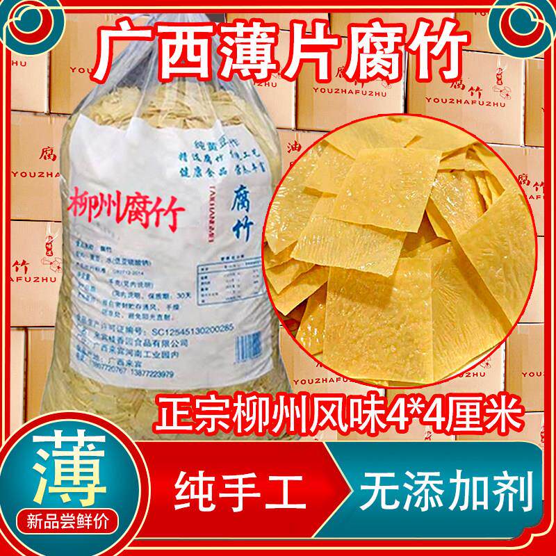 螺蛳粉腐竹片桂林米粉柳州螺蛳粉专用腐竹片未炸腐皮商用豆皮切片