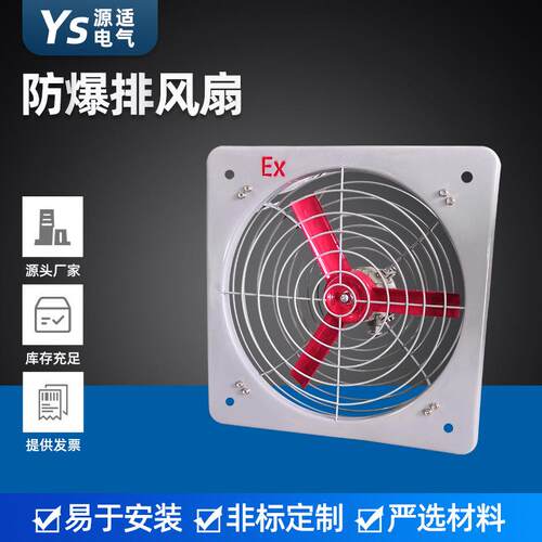 供应防爆排风扇 方型壁式轴流风机隔爆型防爆换气扇排风扇