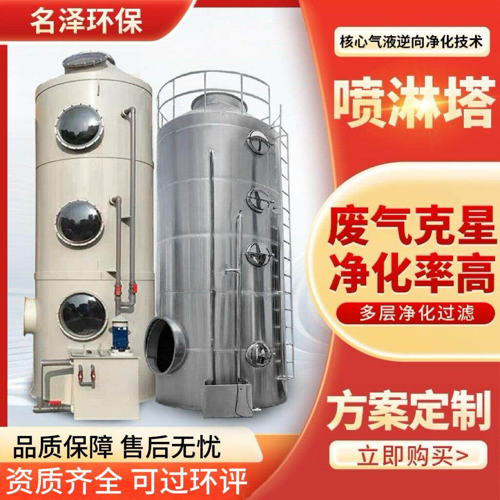 pp喷淋塔废气处理设备不锈钢工业洗涤塔酸雾水淋除尘除雾器净化塔