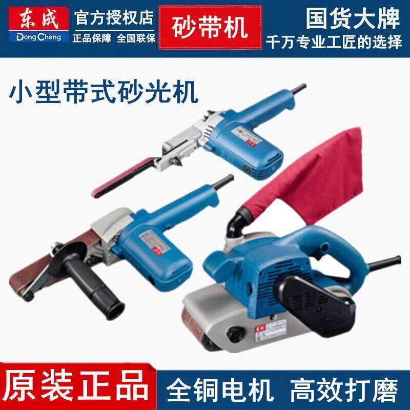 东成带式砂光机砂带机小型手提式抛光机狭小空间打磨机30*533包邮