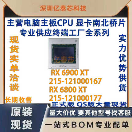 RX6900XT 215-121000167 RX6800XT 215-121000177 AMD显卡供工厂