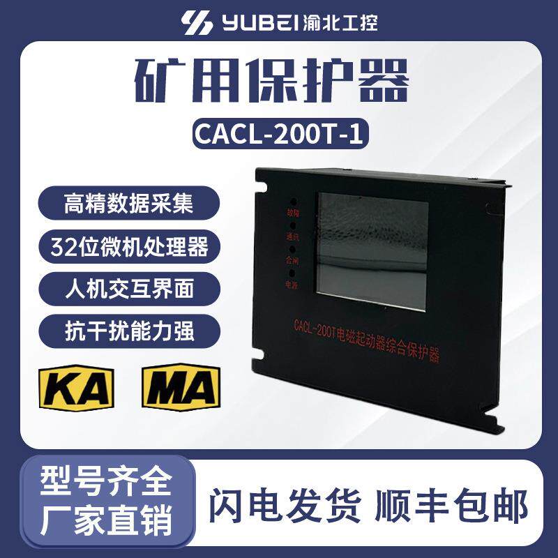 智能化微机起动器综合保护器CALC-200T CACL630TZBQS-80TZBQS-120