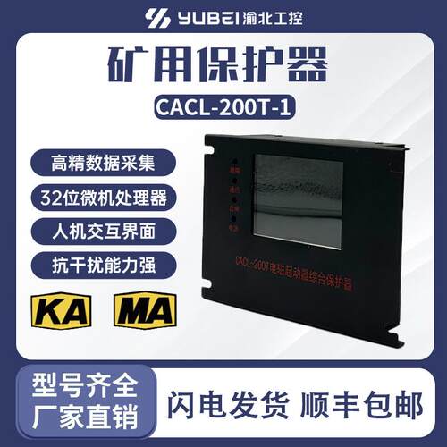 智能化微机起动器综合保护器LC-200TCL630TZBQS-80TZBQS-120