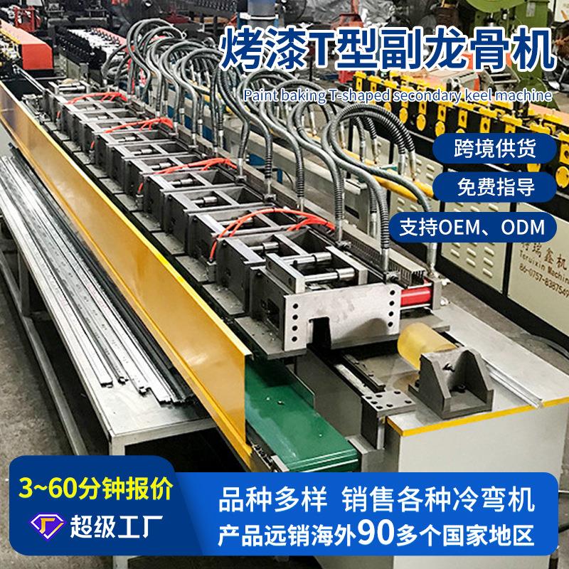 烤漆T型主龙骨机烤漆龙骨压型机械装修吊顶用龙骨机