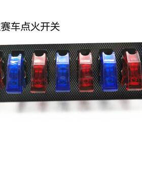 八位赛车点火开关改装面板红蓝绿色盖子可选带灯8位拨动总成面板