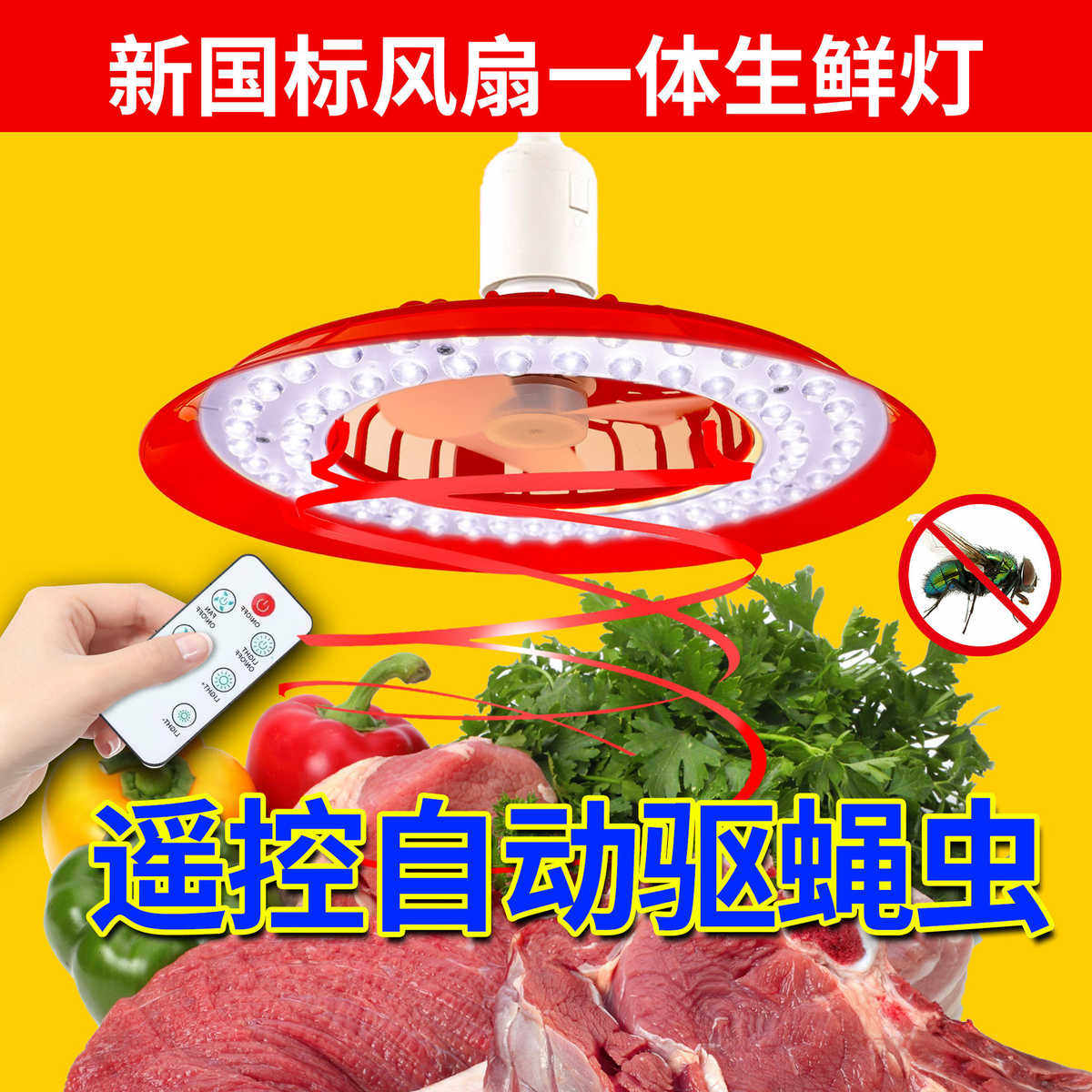 新国标led生鲜灯市场鲜肉专用灯风扇一体卤肉灯超市水果蔬菜吊灯,家装灯饰光源,生鲜灯,淘宝优惠券,粉丝福利购,淘宝优惠卷