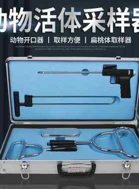 动物活体取样器猪牛羊扁桃体取样器活体拭子采样器一套
