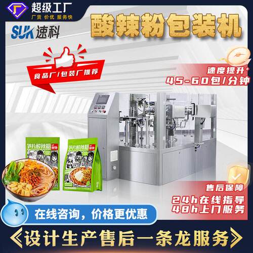 全自酸辣粉包装机熟食速冻食品泡面米粉袋装分装机给袋式包装机