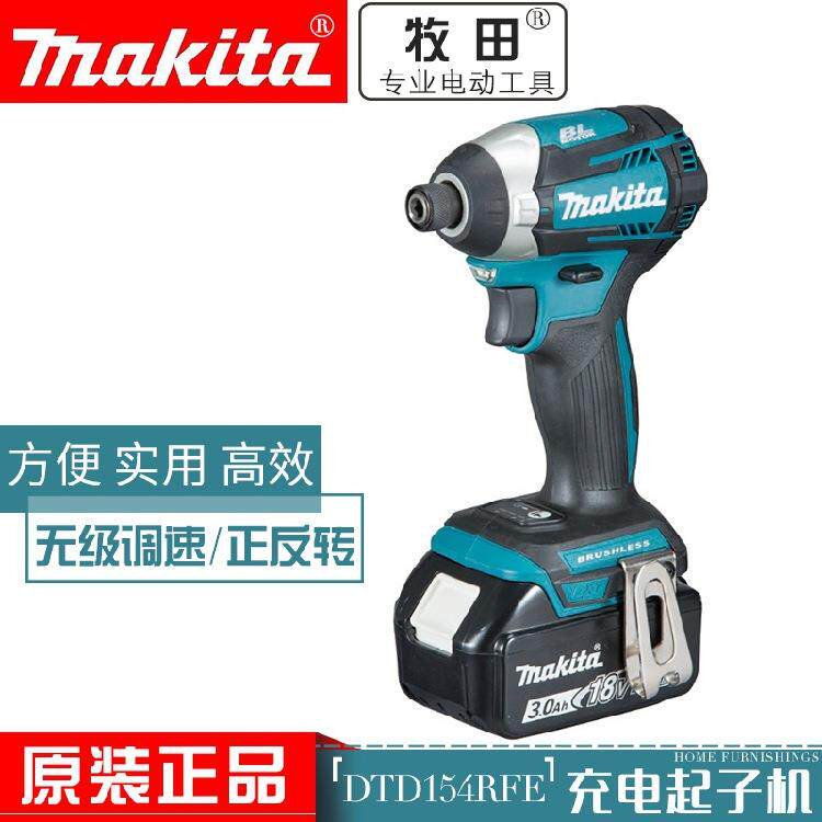 牧田DTD154电动工具充电式冲击起子机锂电钻三冲击18V无刷手电钻