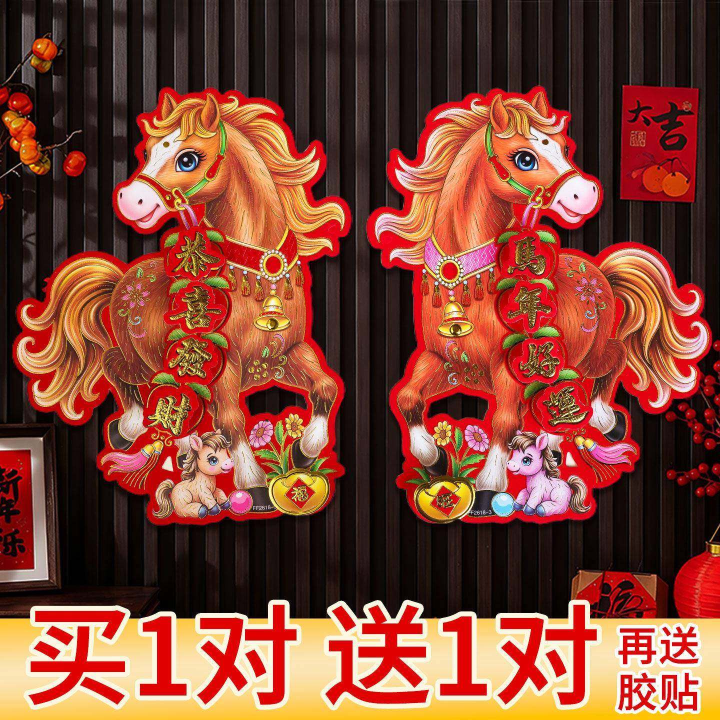 马年窗花2026新款生肖门贴新年福字贴纸立体过年年画春节装饰品,节庆用品/礼品,喜字/剪纸/贴纸,淘宝优惠券,粉丝福利购,淘宝优惠卷