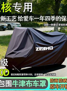 适用极核AE5i车衣电动摩托车AE6+车罩AE8sAE4i电摩E2防雨防晒遮阳