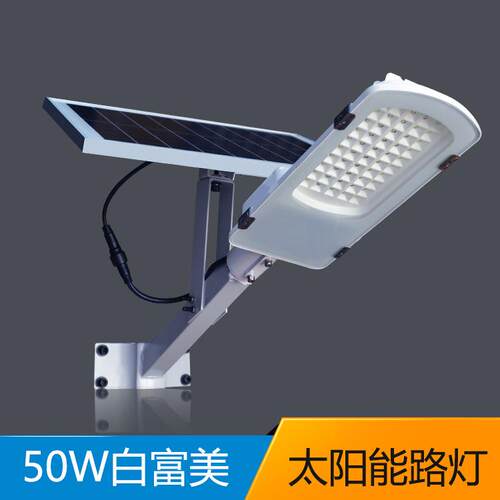 一体式太阳能路灯厂家 新农村50W白色 LED户外灯 庭院灯
