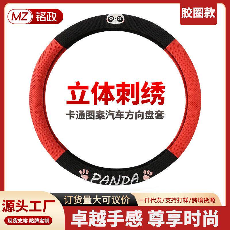 夏季电动汽车方向盘套四季通用冰丝把套卡通可爱女生汽车把套