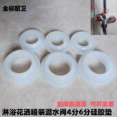 淋浴杆花洒4分6分矽胶凸型密封圈配件暗装 冷热混水阀软管喷头垫片